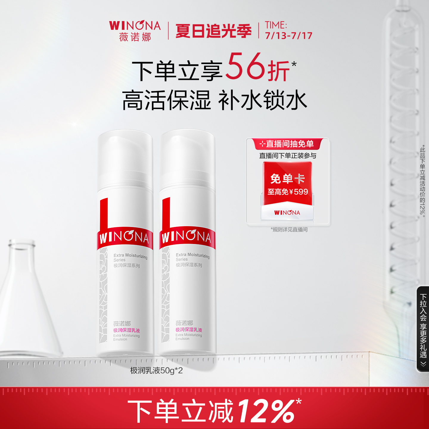 薇诺娜极润保湿乳液 干皮深层补水锁水滋润舒缓屏障敏感肌
