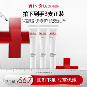 薇诺娜倍润修护唇部啫喱舒缓保湿
