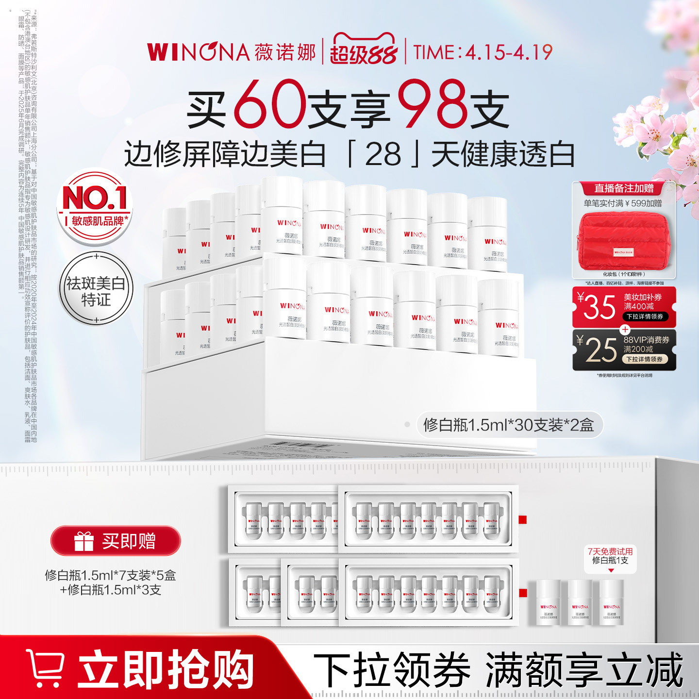 薇诺娜修白瓶光透皙白淡斑精华液次抛美白敏感肌补水提亮