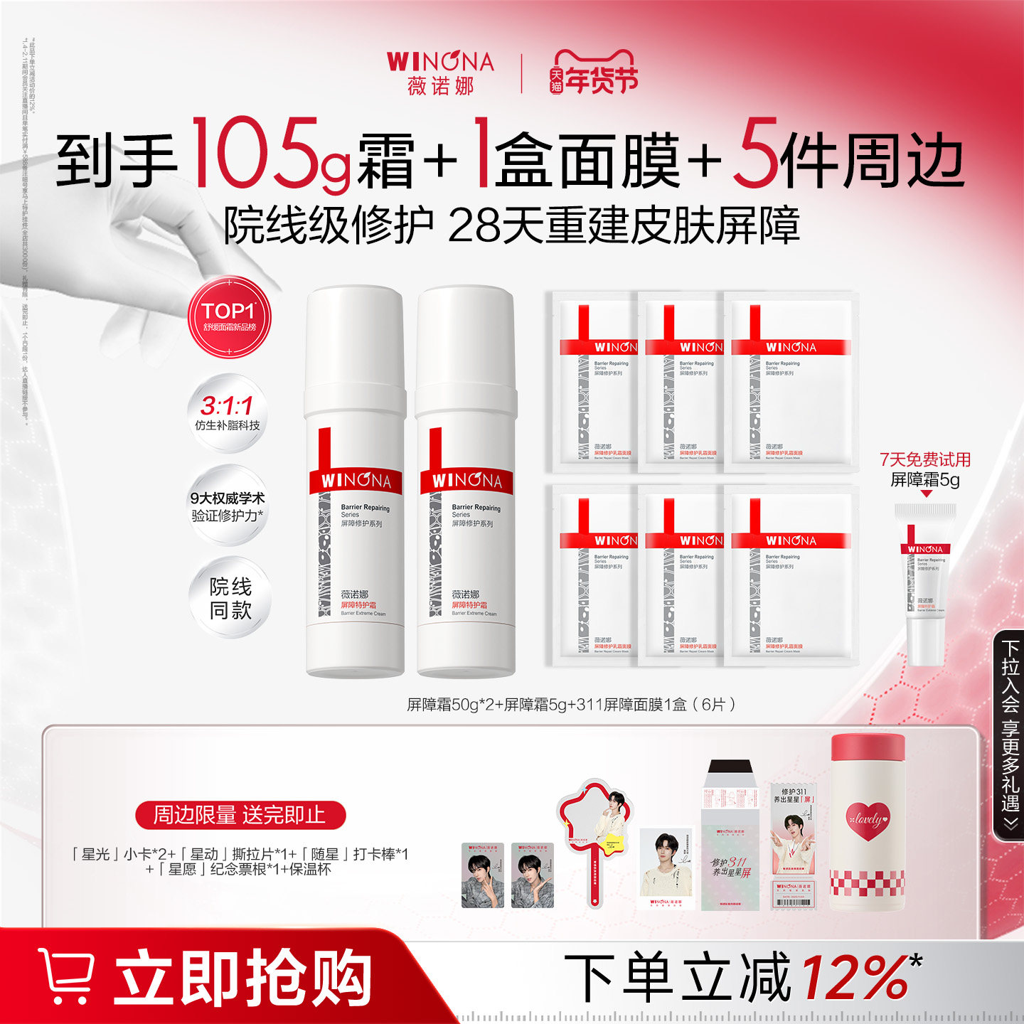 【双11抢先购】薇诺娜屏障特护霜 敏感肌面霜舒缓修护补水保湿