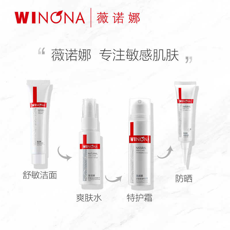 薇诺娜中干性敏感肌肤护理套装舒敏 薇诺娜面部护理套装