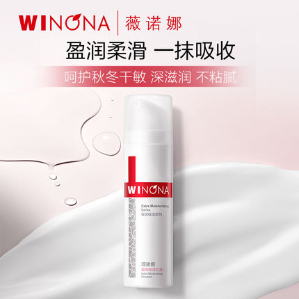 薇诺娜极润保湿乳液 干皮深层补