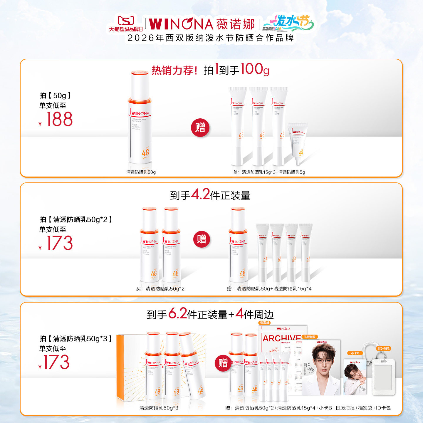 【618狂欢节】薇诺娜清透防晒乳霜隔离敏感肌面部全身清爽学生 【618狂欢节】薇诺娜清透防晒乳霜隔离敏感肌面部全身清爽学生