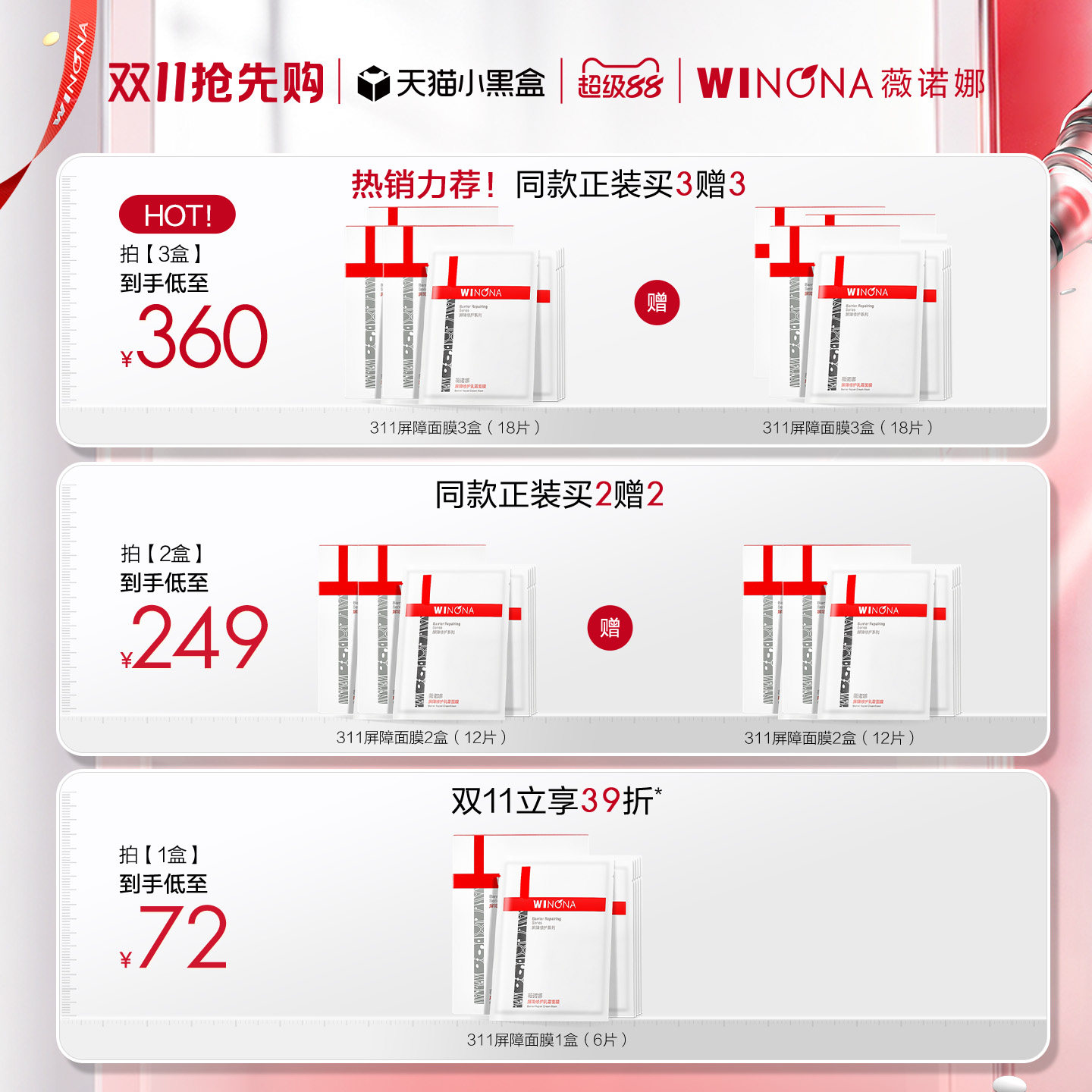 薇诺娜311屏障面膜晒后舒缓6片