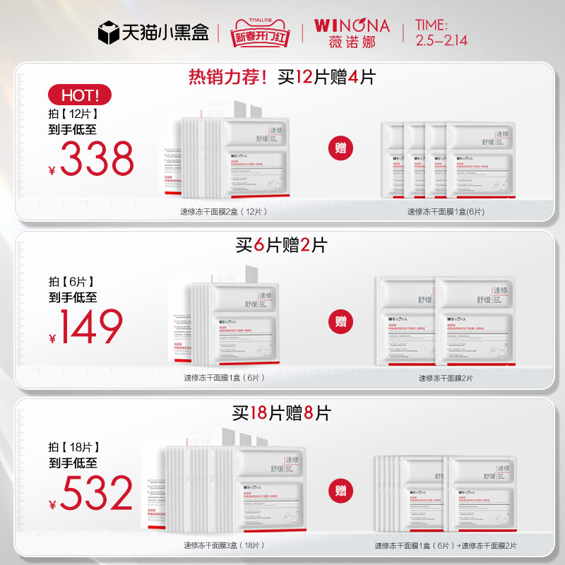 【重磅新品】薇诺娜舒缓速修胶原冻干面膜敏感肌舒缓修护保湿