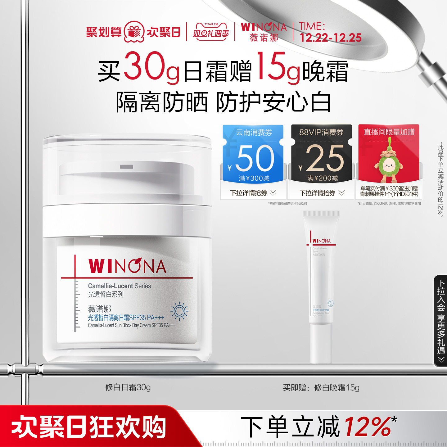 薇诺娜光透皙白隔离日霜30g