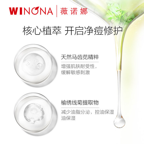 薇诺娜净痘清颜护理套装 油痘敏感肌舒缓修护控油水乳夏季护肤品 - 图3