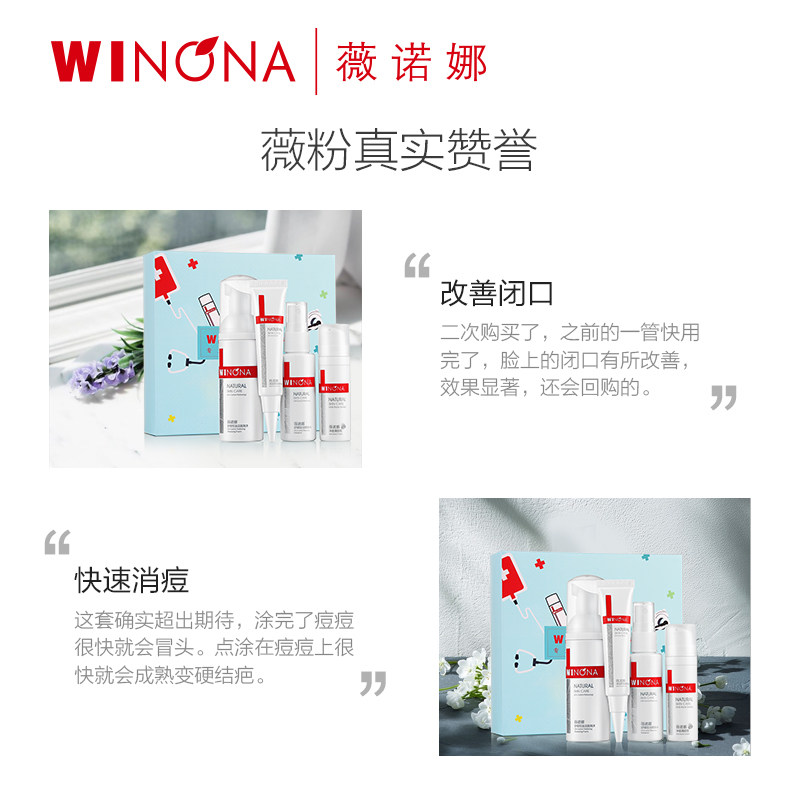 薇诺娜清痘祛痘印护理套装深层清洁 薇诺娜面部护理套装