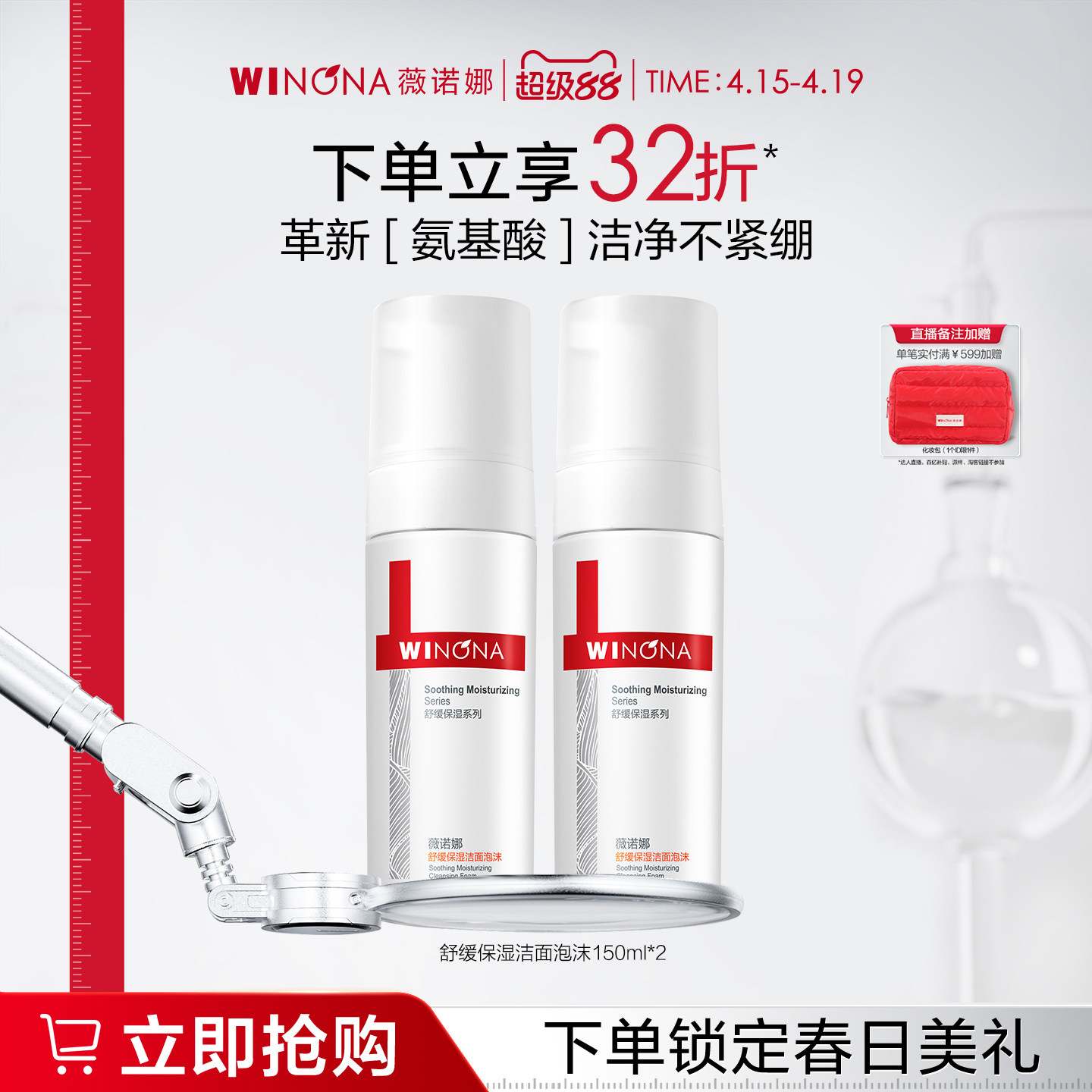 【活动优惠】抢！薇诺娜舒缓保湿洁面泡沫 洗面奶敏感肌温和舒缓