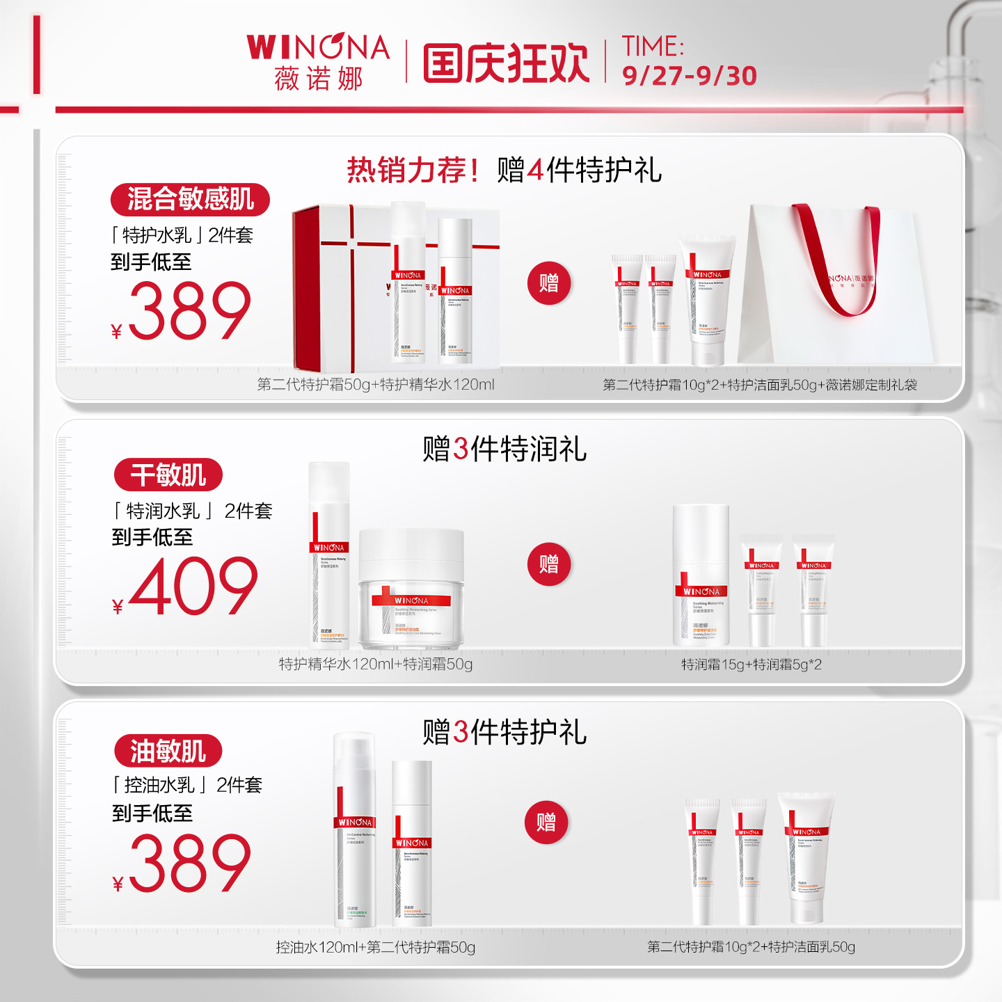 【巴黎合伙人】薇诺娜敏感肌水乳套装 特护霜保湿补水修护退红