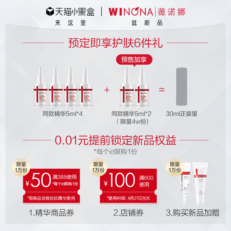 薇诺娜双修赋活精华液 敏感肌抗初老抗氧化双抗 30ml 抢先预定 薇诺娜双修赋活精华液 敏感肌抗初老抗氧化双抗 30ml 抢先预定