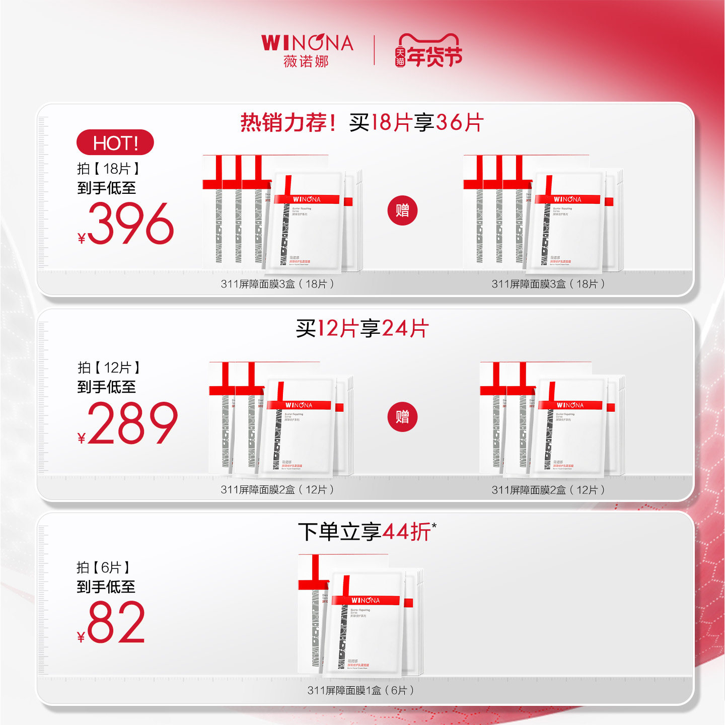 薇诺娜311屏障面膜 敏感肌舒缓光热修护泛红补水保湿院线级贴片