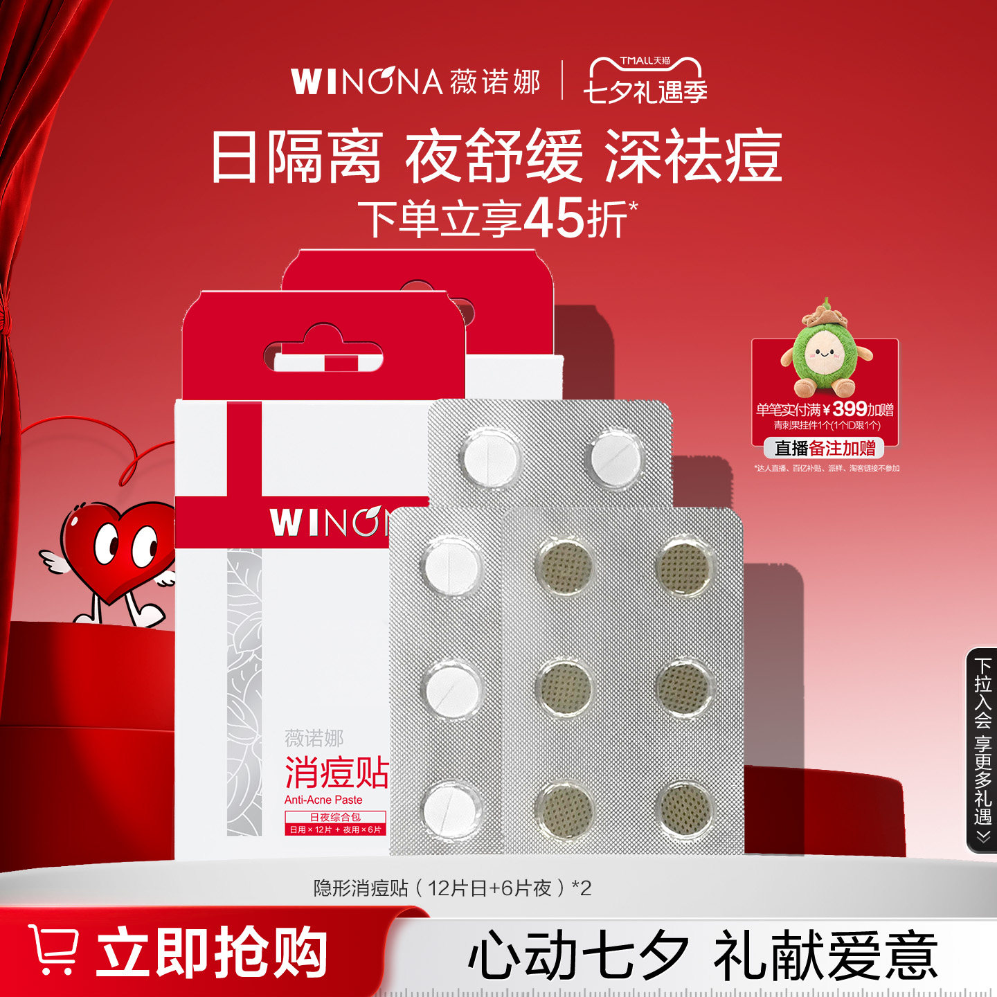 薇诺娜隐形消痘贴 轻薄透气隐形祛痘吸脓净痘贴控油舒缓日夜护理 日薄实拍商品图