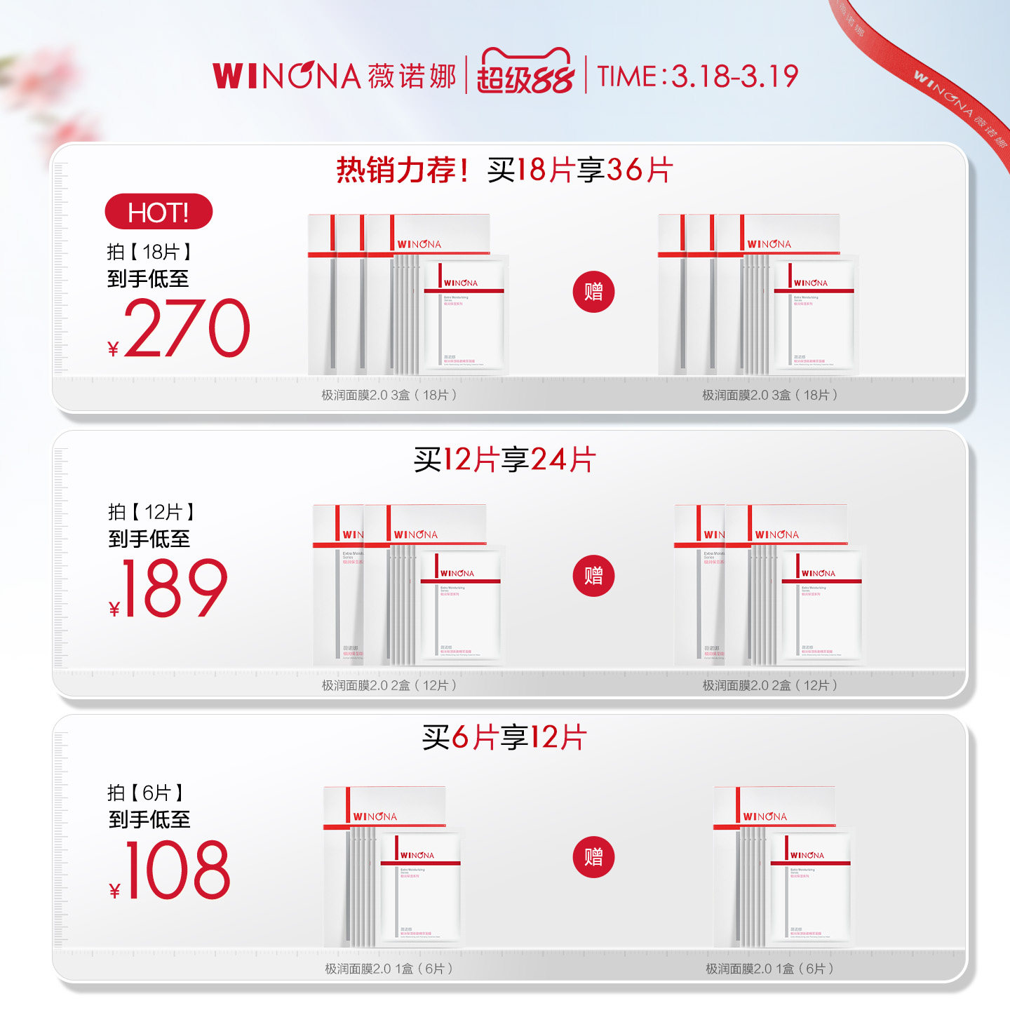 【新品】薇诺娜极润保湿面膜2.0 深层补水滋润敏感肌舒缓修护学生