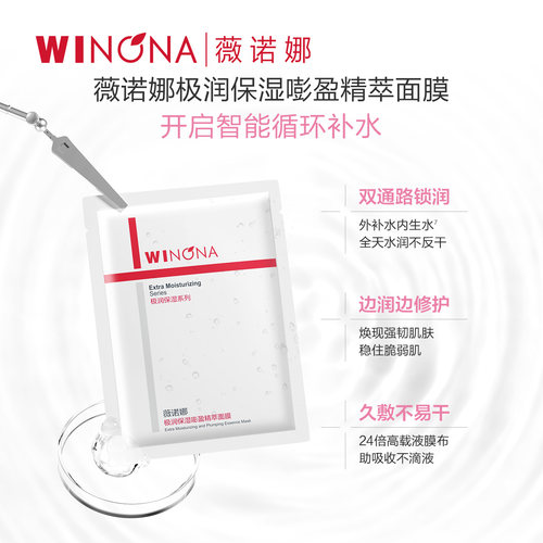 薇诺娜极润保湿面膜2.0 深层补水滋润舒缓舒敏修护敏感肌学生夏季 - 图2