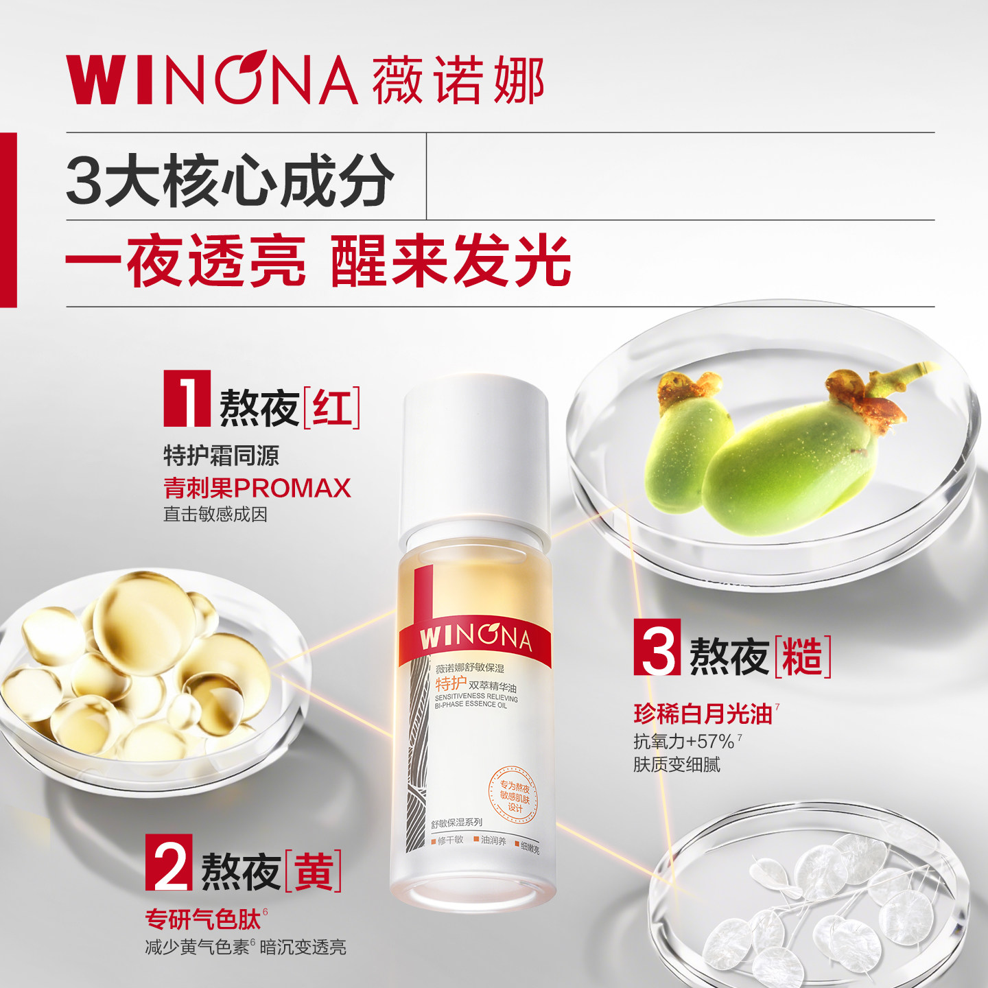 薇诺娜特护精华油5ml干敏熬夜修护抗皱