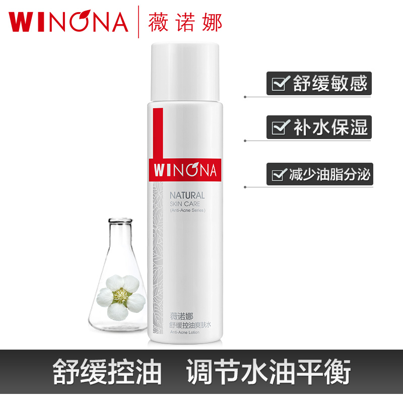 薇诺娜舒缓控油爽肤水 化妆水柔肤水清洁控油油皮补水保湿 120ml 薇诺娜舒缓控油爽肤水 化妆水柔肤水清洁控油油皮补水保湿 120ml
