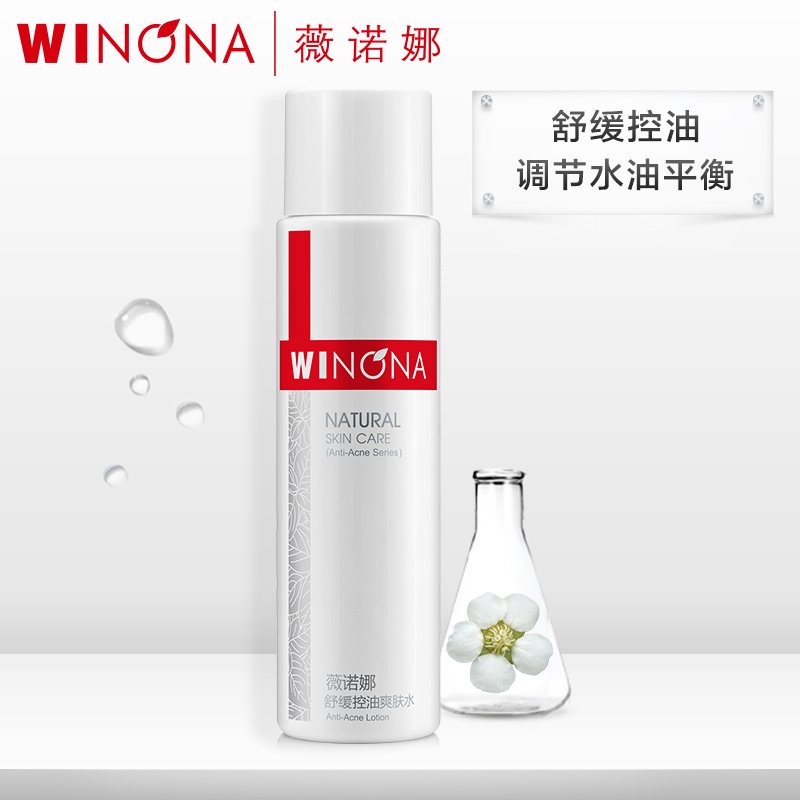 薇诺娜舒缓控油爽肤水 化妆水柔肤水清洁控油油皮补水保湿 120ml 薇诺娜舒缓控油爽肤水 化妆水柔肤水清洁控油油皮补水保湿 120ml