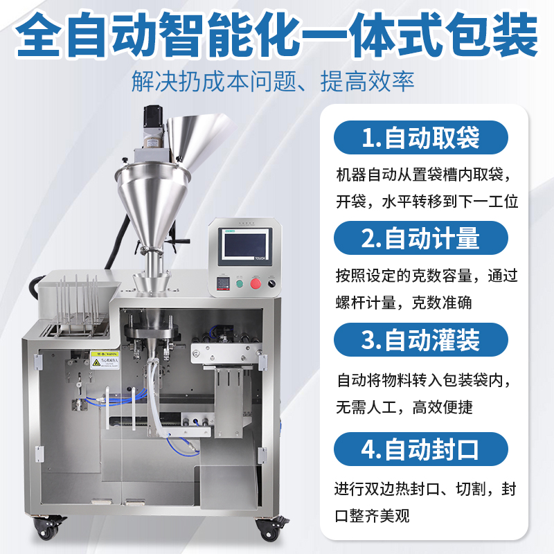 瑞立全自动给袋式包装机液体颗粒粉末包装机番茄汁面粉分装粉剂-图2
