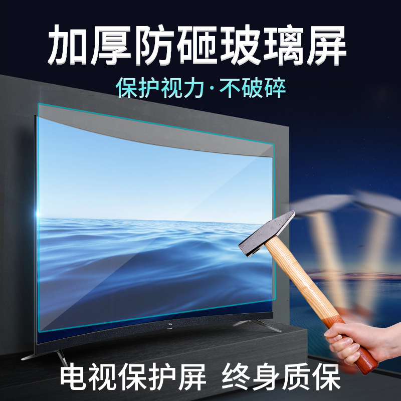 液晶电视保护屏防砸钢化玻璃保护罩55寸65屏幕膜防碎防护罩防小孩