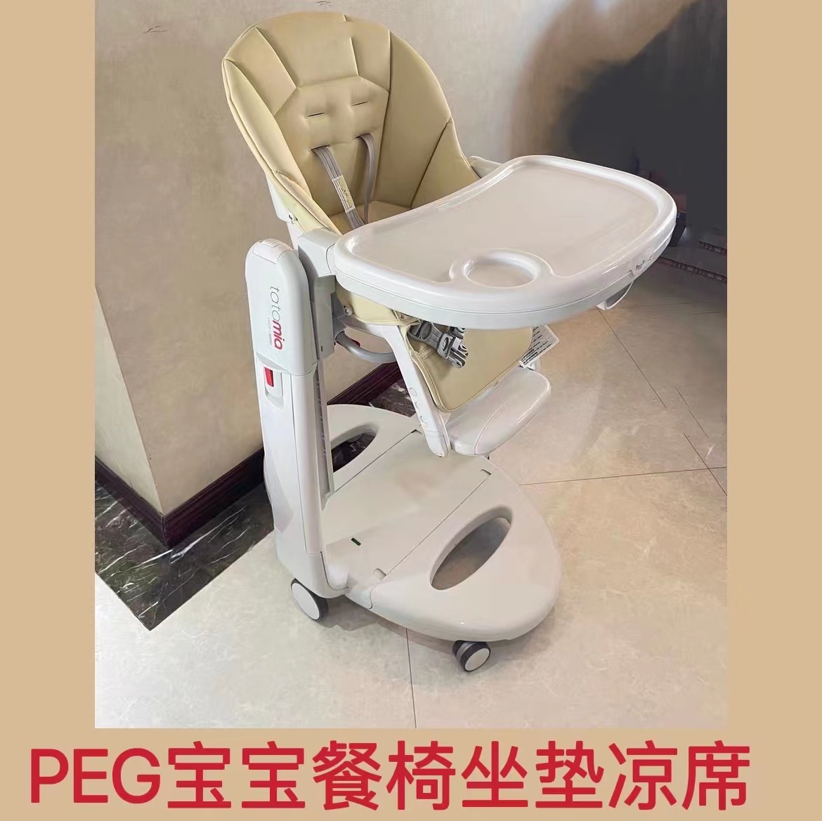 适合pegperego帕利高tatamia摇摇乐宝宝餐椅坐垫套PU皮套凉PEG