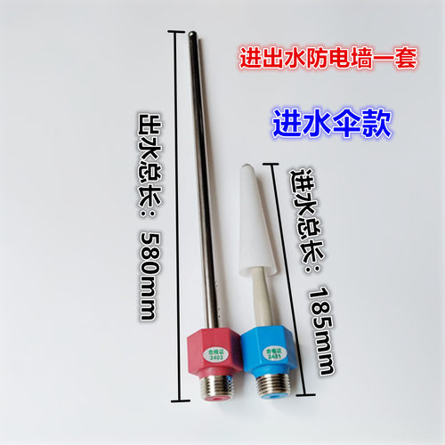 电热水器防电墙隔电墙蓝色进水红色出水加热棒内置绝四分接头配件 - 图1