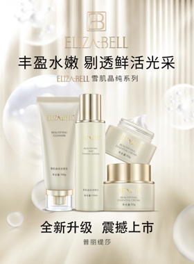 单品选项区 正品 普丽缇莎伊姿贝尔 雪肌晶纯系列补水去黄气