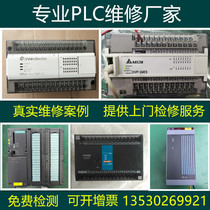 PLC Repair of Mitsubishi Siemens Schneiderkirn Emerson AB Taida Huichuan PLC Repair