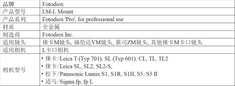 Fotodiox适用徕卡M镜头转徕卡SL2/CL/松下S1H/R/适马FP转接环LM-L-图2