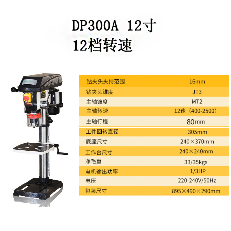 沃富特woodfast小型台钻17寸DP430A木工多功能钻床家用高精度220V-图1