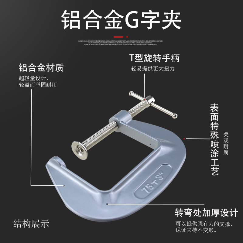 铝合金G字夹轻盈防锈木工夹模具固定夹具DIY吉他夹C型固定夹紧器-图1