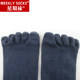 Five-finger antibacterial moisture-absorbing and sweating weekly socks in autumn and winter