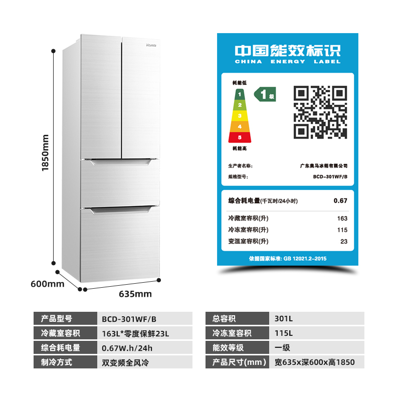 奥马冰箱一级能效家用变频风冷无霜法式四开门嵌入式超薄冰箱白色