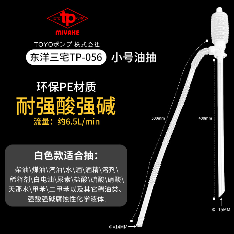 日本东洋TOYO耐腐蚀小油抽防酸碱抽化工泵TP-056手动塑料PE抽油器 - 图0