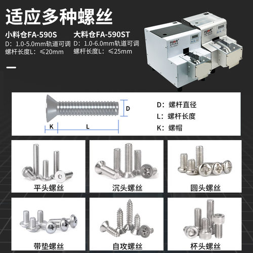 FUMA自动螺丝点数机FA-590S带料斗螺丝点数器带料仓螺钉点数机 - 图2
