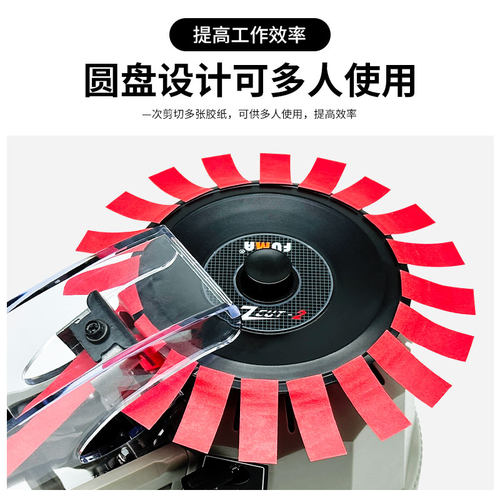 FUMA正品ZCUT-2胶纸机  圆盘式胶带切割机转盘式自动胶布切割机器 - 图0