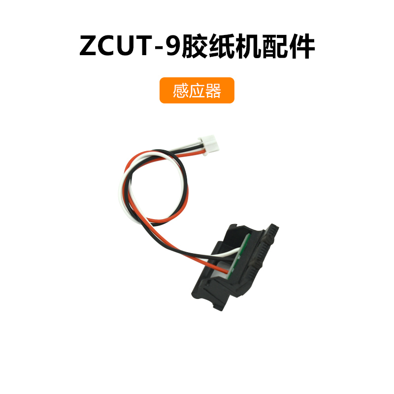 ZCUT-9配件胶纸机零件挡胶板压胶板软胶轮感应器主板刀片刀盒组件-图1