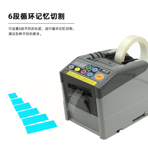 FUMA进口配置胶纸机ZCUT-9GR全自动胶带切割机带六段循环功能机器 - 图1