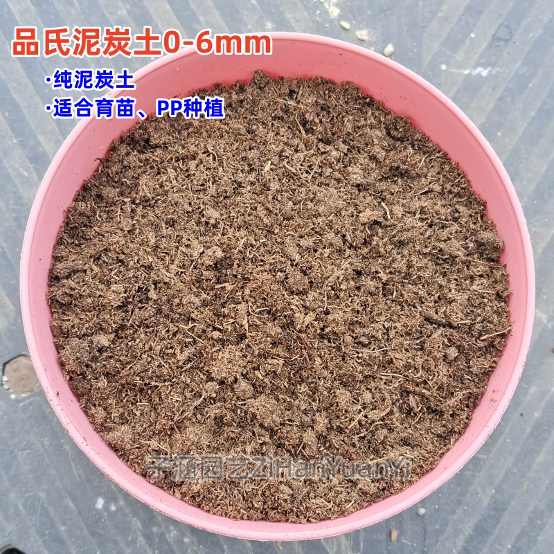 丹麦进口品氏泥炭土0-10-30mm5-20-40（大约半包）原包装发货包邮