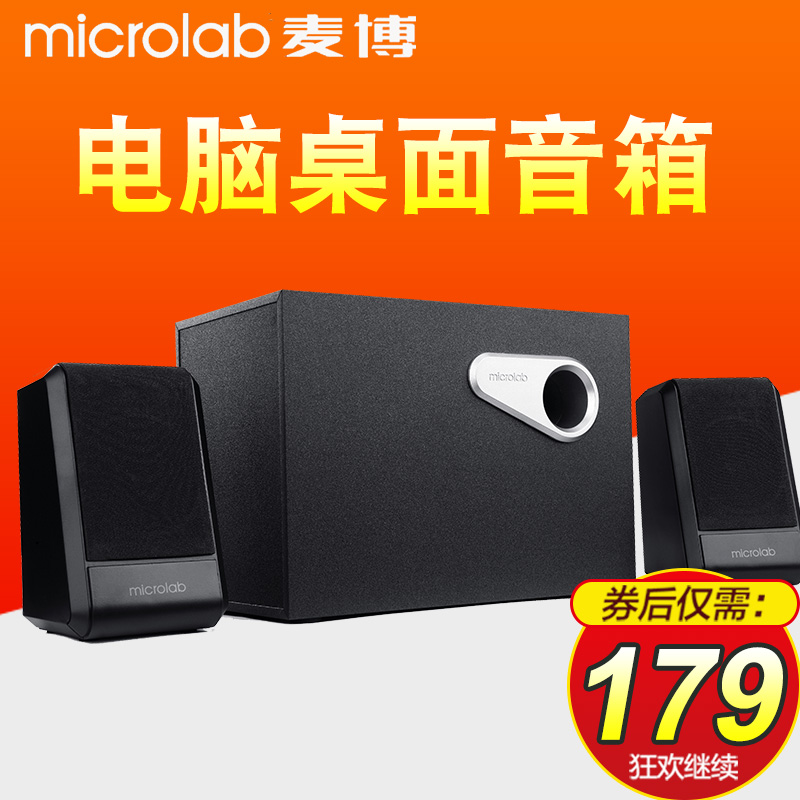 Microlab/麥博 M-200桌上型電腦電腦音響m200電腦音箱2.1低音炮 影響