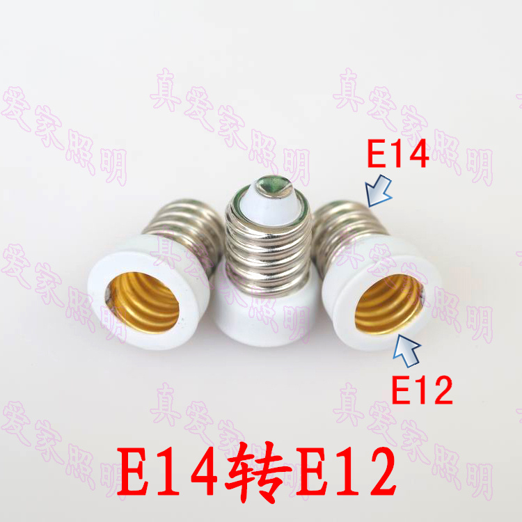 led灯头灯座转换器 E14转E12 E14转E27 E14转GU10 MR16 led变换头 - 图1