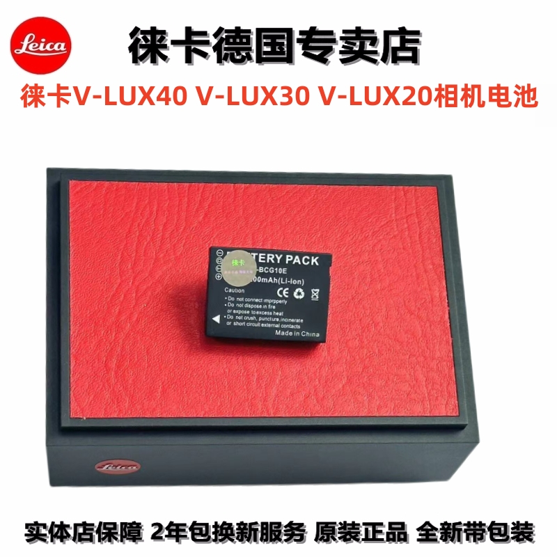 leica/徕卡V-LUX30 V-LUX40 V40 VLUX20相机原装电池BP-DC7-E - 图1