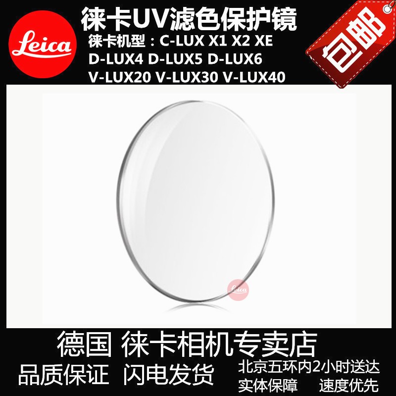 leica徕卡C X1 X2 C-LUX Vlux40 D-LUX5 D-LUX6 XE UV保护镜 滤镜 - 图1