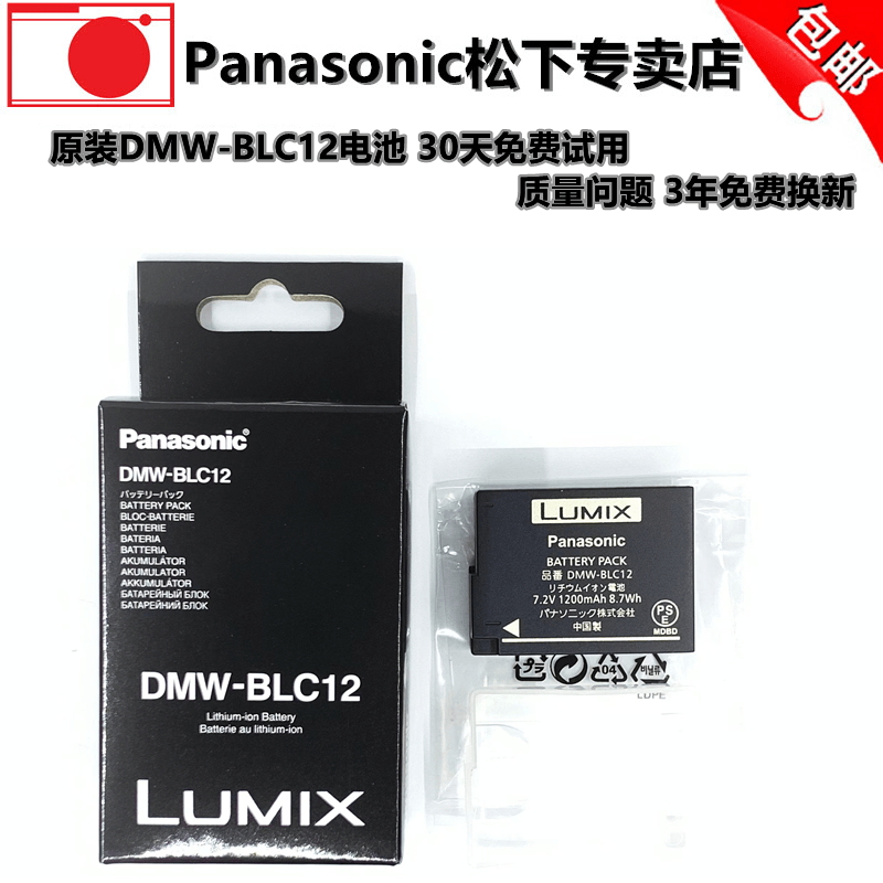 松下BLC12原装电池G85G6G7GH2FZ2500相机FZ1000徕卡dc12 DMWBLC12-图2