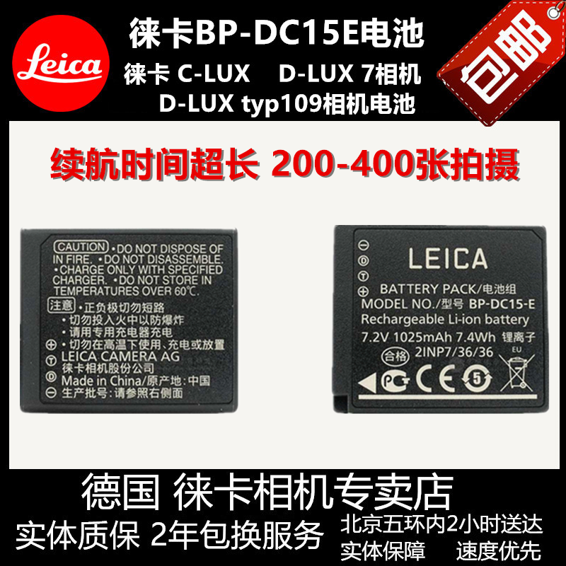 leica徕卡D-LUX7 C-LUX DLUXtyp109相机原装电池莱卡BP-DC15E包邮