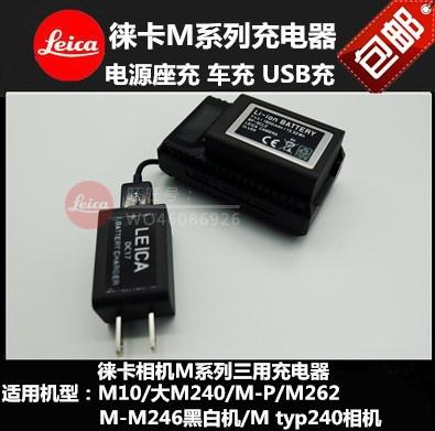 leica/徕卡M240充电器M-P240/M-M/大M/M246/M262相机充电器 - 图1