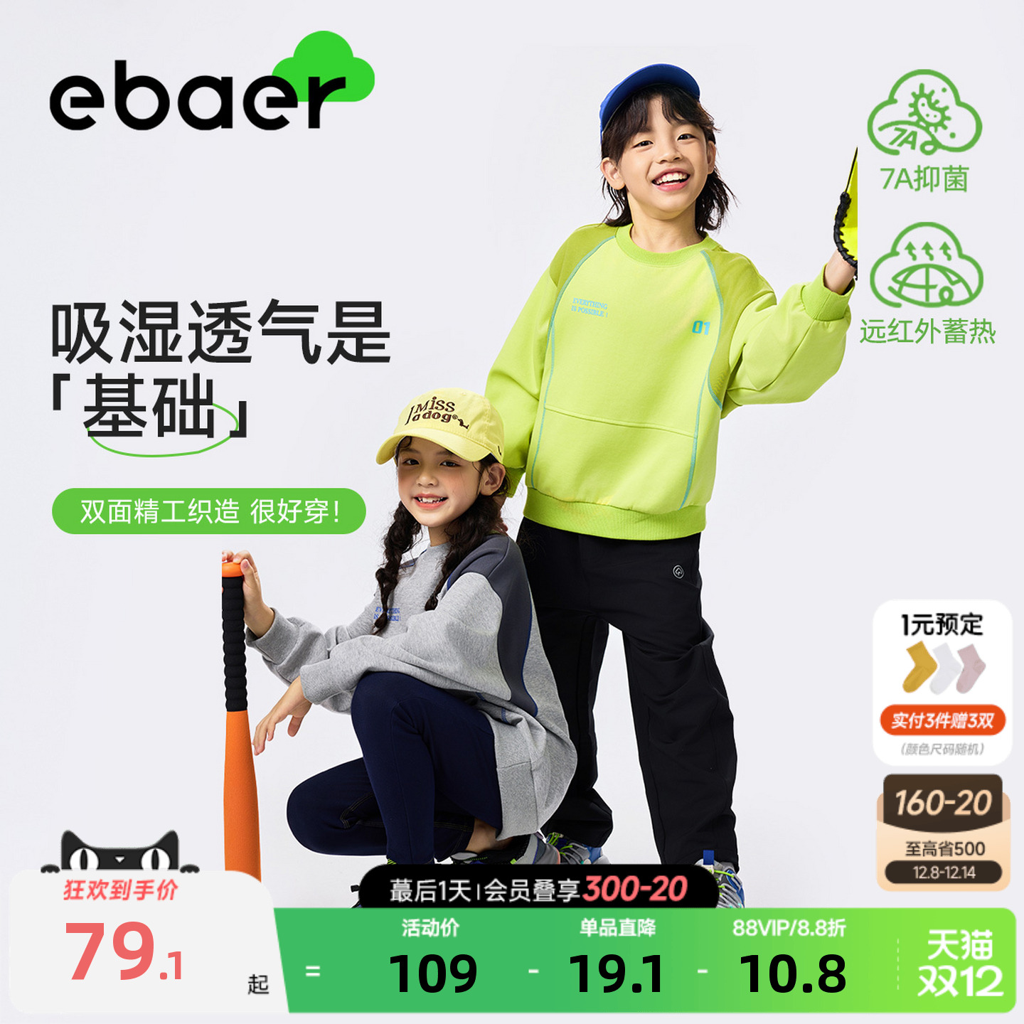ebaer儿童抑菌卫衣2025秋装新款男童撞色套头衫女童休闲卫T童装潮 - 图0