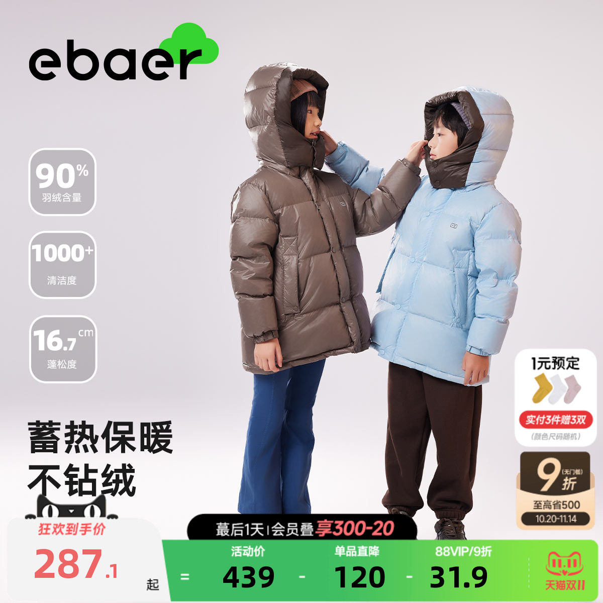 EBAER童装羽绒服男童三防保暖外套冬2025新款女童鸭绒服儿童冬装