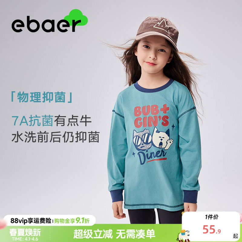 ebaer儿童长袖T恤2026春秋新款男童抗菌体恤女童长袖上衣套头衫潮