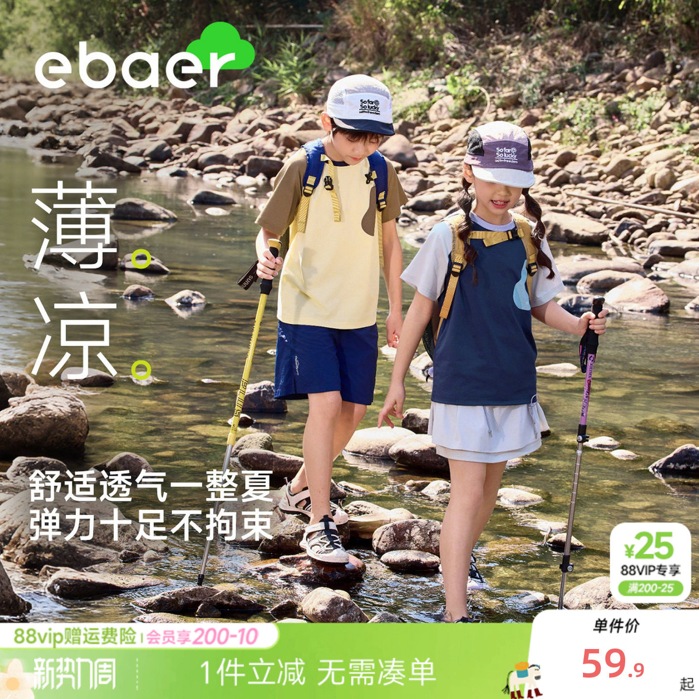 EBAER儿童短袖T恤2026夏季新款男女童运动凉感撞色口袋半袖上衣潮